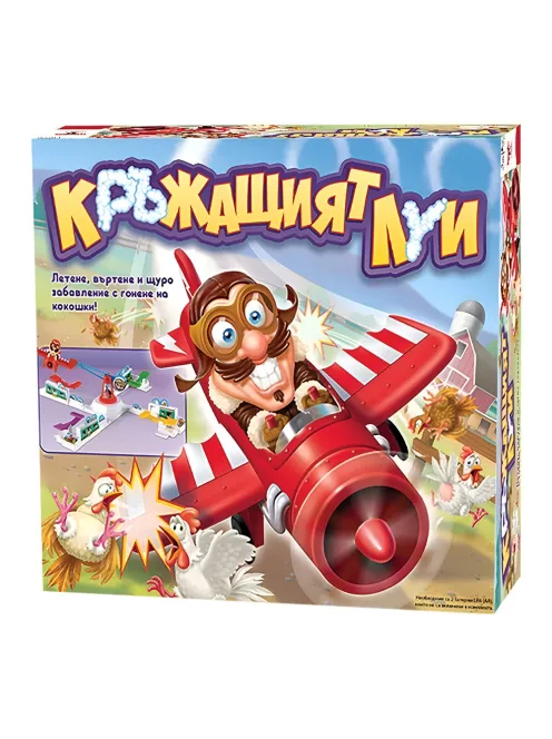 Детска игра Кръжащият Луи